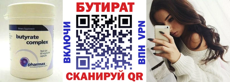 Бутират BDO  Купить где  Новая Ладога 